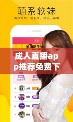 成人直播app推荐免费下载-成人直播app推荐免费公司v7.6.9最新版本